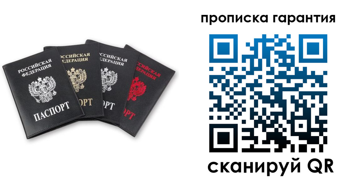прописка штамп в Сызрани